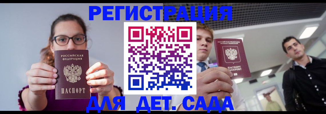 прописка штамп в Заозёрске