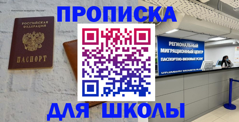 временная регистрация для всех в Заозёрске