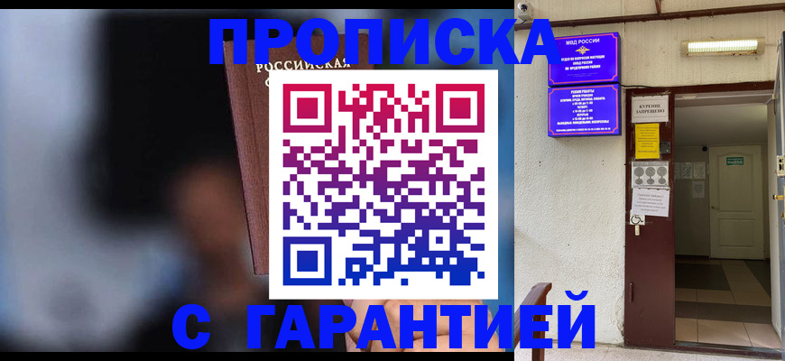 временная регистрация недорого в Заозёрске